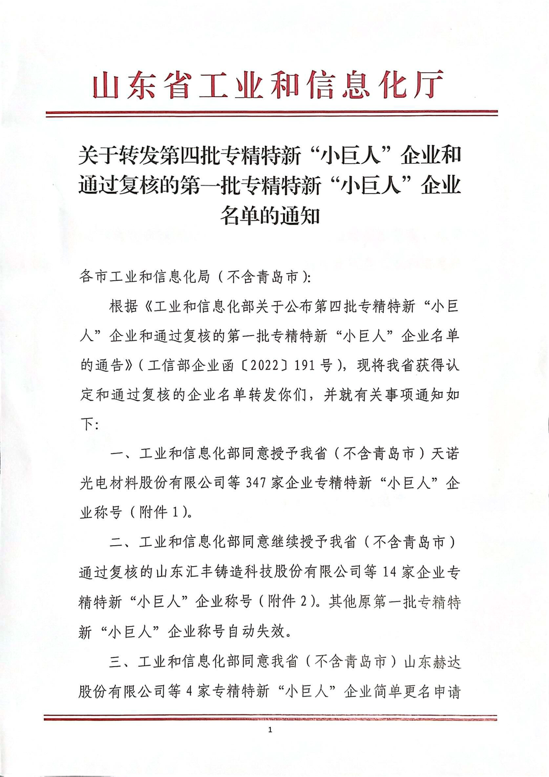 熱烈祝賀東岳機械股份有限公司通過國家專精特新“小巨人”企業(yè)認定